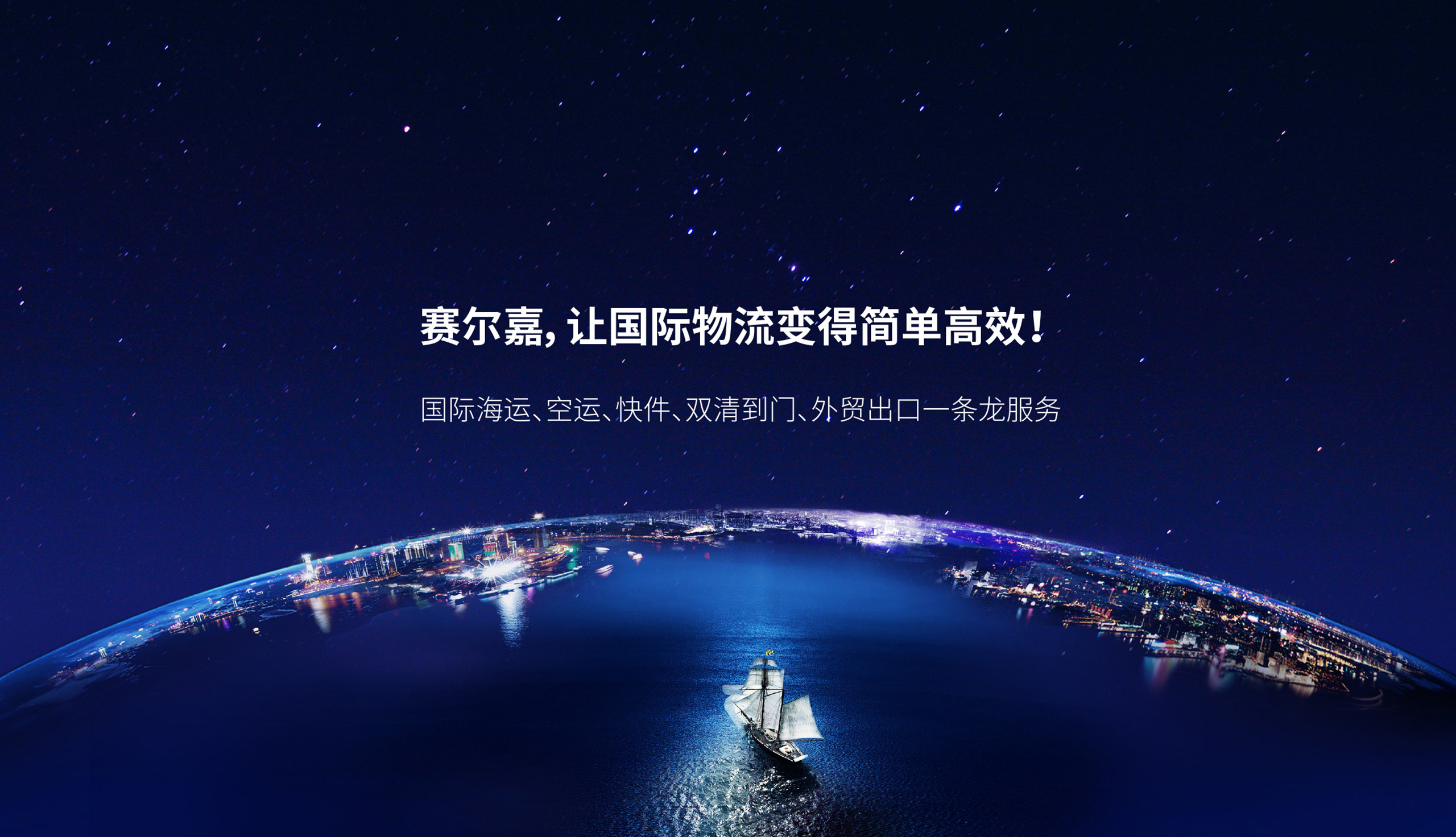 国际海运，空运，快件，双清到门